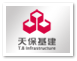 天保基建