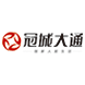 冠城大通